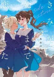 夢でフラれてはじまる百合 WEBコミックガンマぷらす連載版 | comico